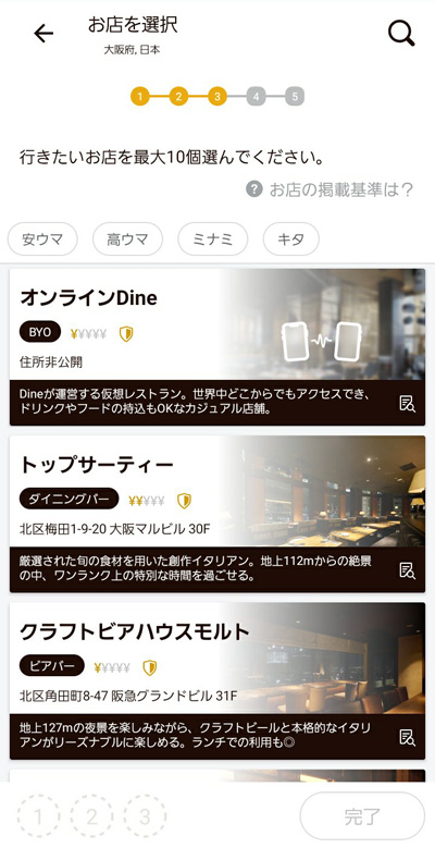 Dine(ダイン)の登録方法8