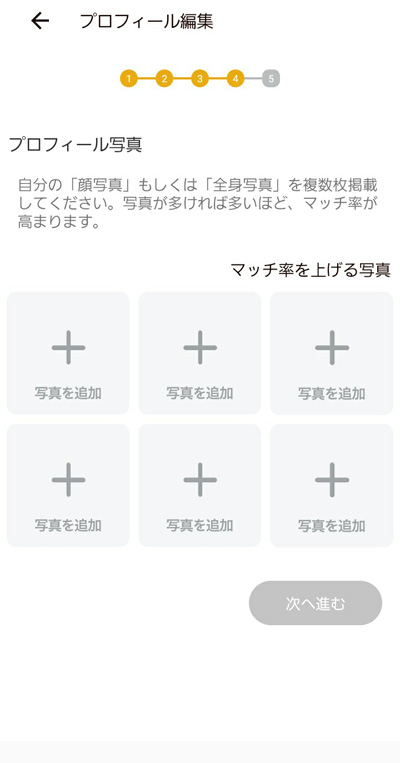 Dine(ダイン)の登録方法9