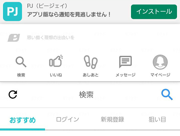 PJ(ピージェイ)は詳細な検索が便利