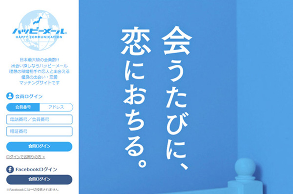 ハッピーメールでパパ活できる？口コミ・評判から特徴まで徹底解説します！