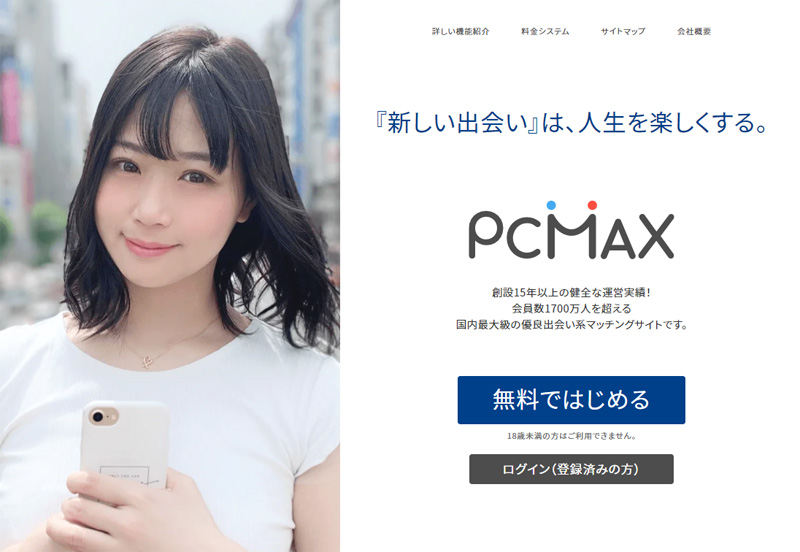 PCMAXってパパ活しやすい？特徴や口コミ・評判など気になるポイントを調査してわかったことを大公開！