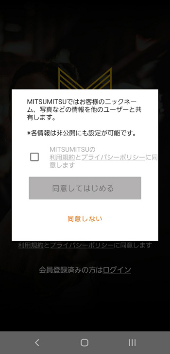 ミツミツ(MITSUMITSU)の登録方法1