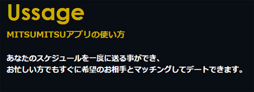 ミツミツ(MITSUMITSU)はどんなパパ活アプリ？