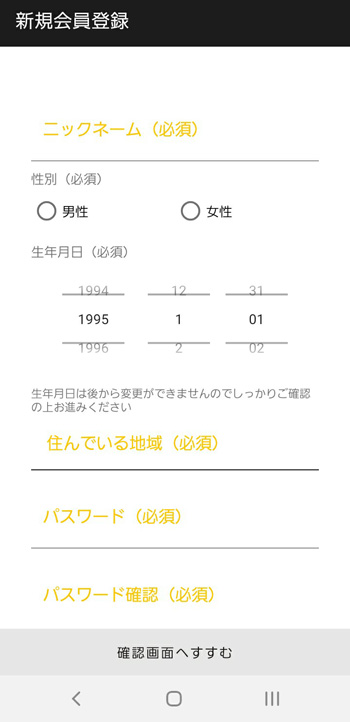 ミツミツ(MITSUMITSU)の登録方法5