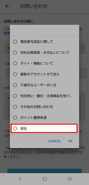 Paddy67(パディ67)の退会方法