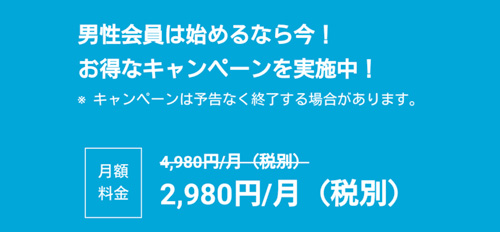 パトローナは割引キャンペーン中