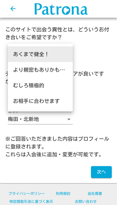 パトローナの登録方法4